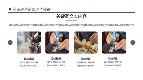 大国工匠精神技工匠人匠心技师PPT模板