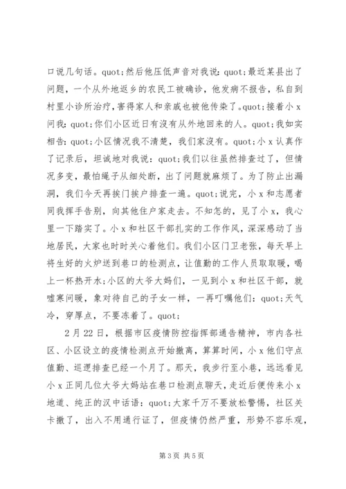 社区党支部书记抗疫先进事迹材料.docx