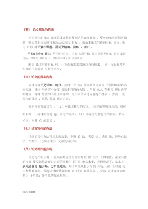 毕业论文开题报告写法1.docx