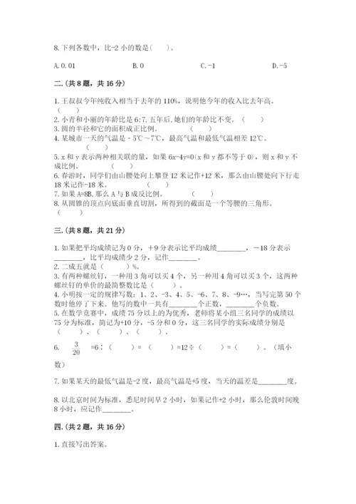 北师大版六年级数学下学期期末测试题【完整版】.docx