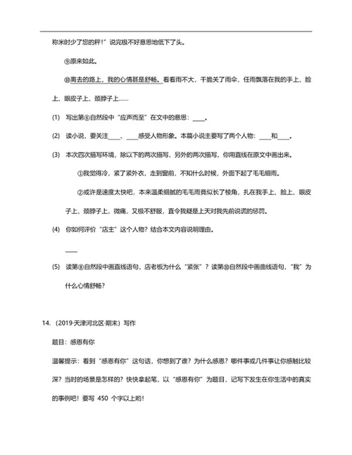 天津市河北区六年级上期末语文试卷word模板