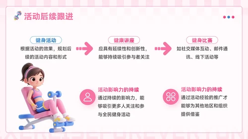 粉蓝色3D风全民健身你我同行活动推广PPT模板