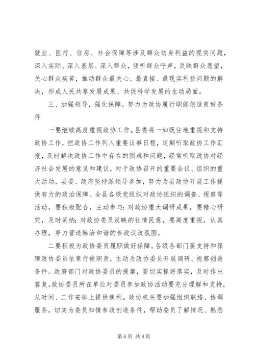 县委书记在县政协换届会上的讲话 (4).docx