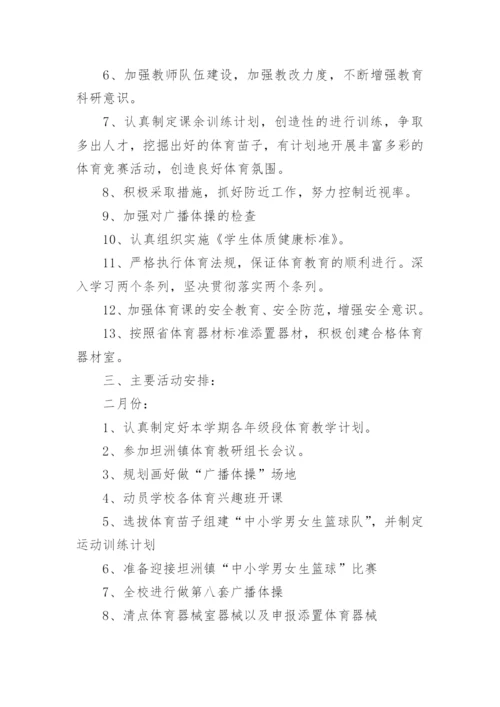 初中体育教研组工作计划.docx