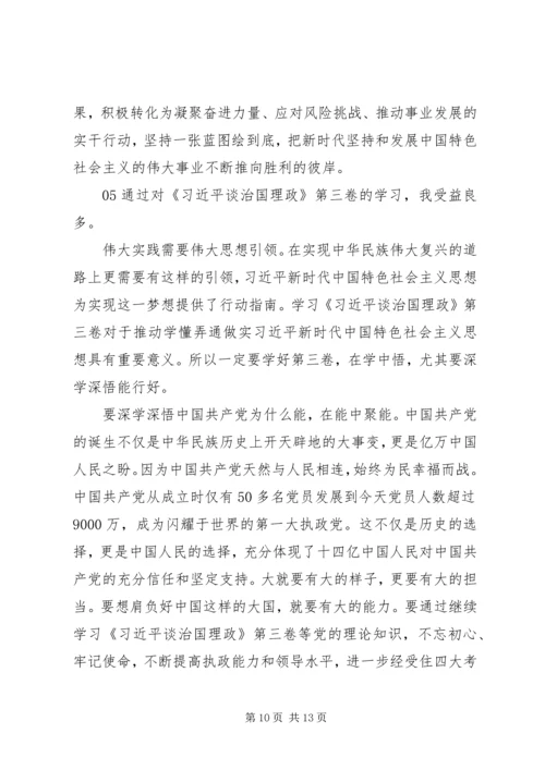 学习《谈治国理政》第三卷心得体会6篇合集.docx