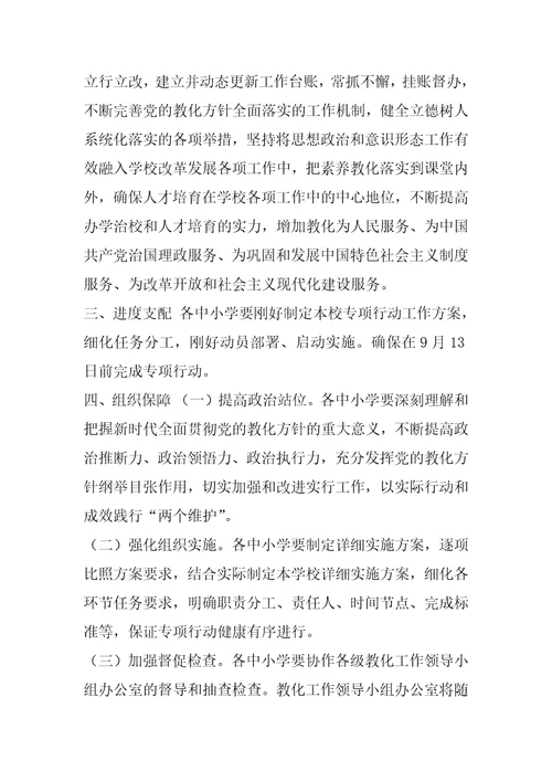 小学校开展学习宣传贯彻落实党教育方针专项行动工作方案