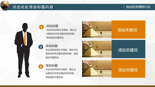 稳重大气金融理财创业投资路演PPT模板