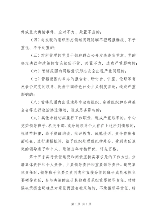 意识形态工作管理制度.docx