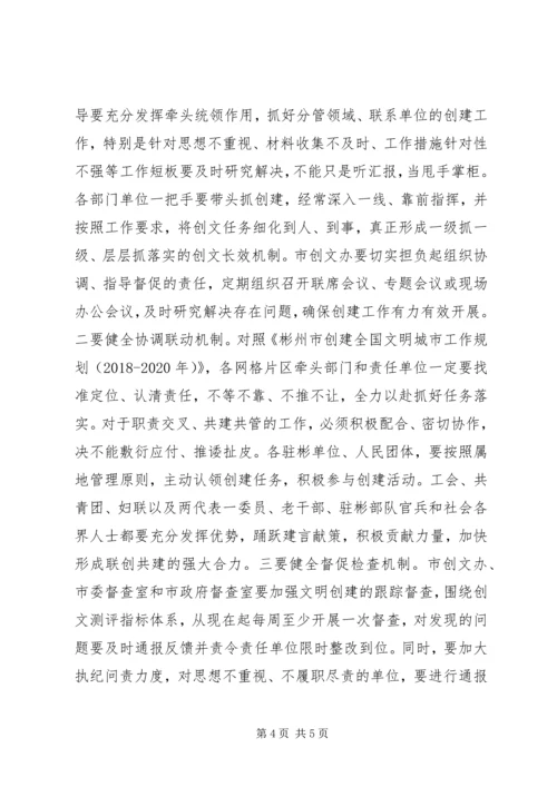 在创建全国文明城市工作推进会上的讲话.docx