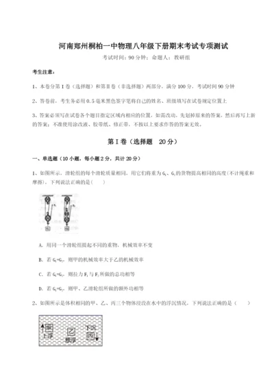 专题对点练习河南郑州桐柏一中物理八年级下册期末考试专项测试练习题（解析版）.docx