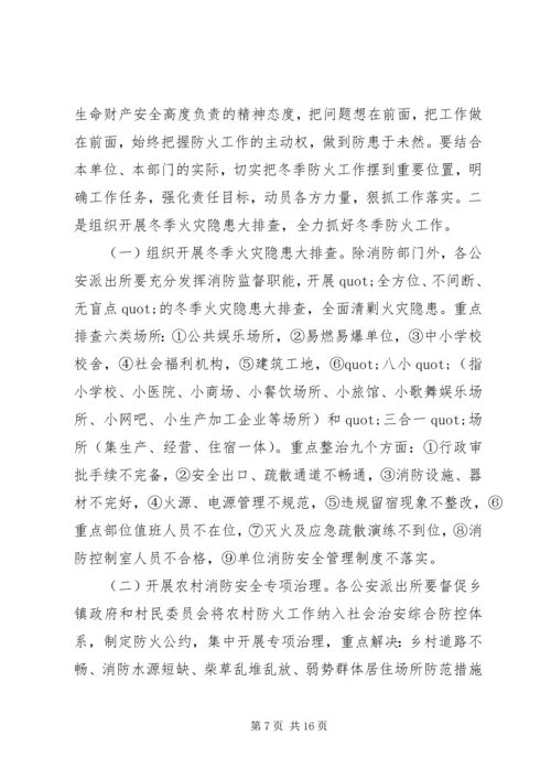冬季防火工作会议上的讲话.docx