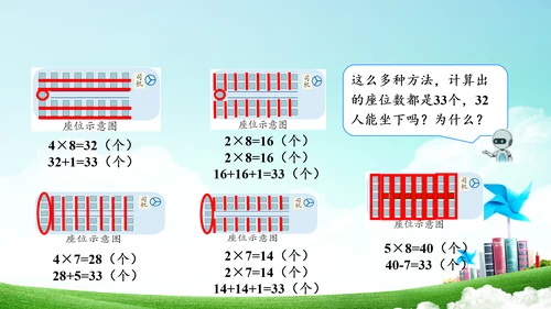 第六单元_第05课时_解决问题（教学课件）-二年级数学上册人教版(共34张PPT)