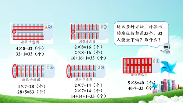 第六单元_第05课时_解决问题（教学课件）-二年级数学上册人教版(共34张PPT)
