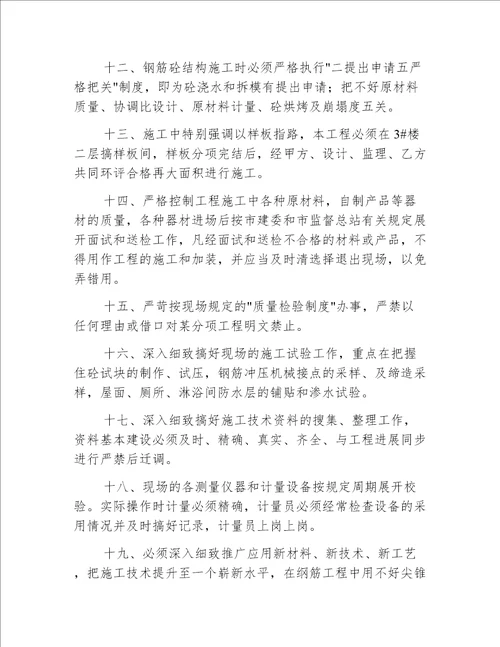 建筑工程质量保证措施9