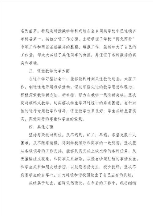 教师师德师风个人总结简短篇