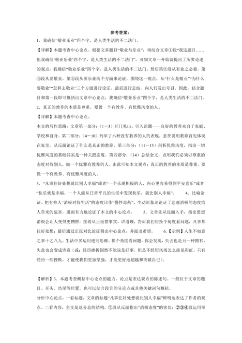 初中语文九年级上册第二单元01讲核心 讲义