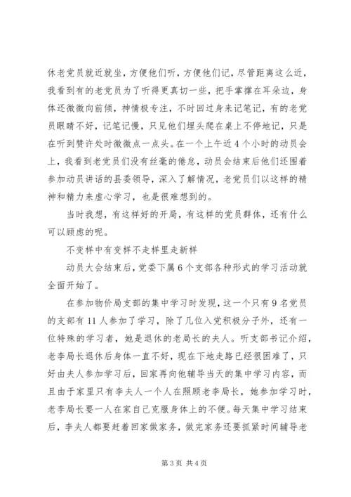 先教活动典型材料 (2).docx