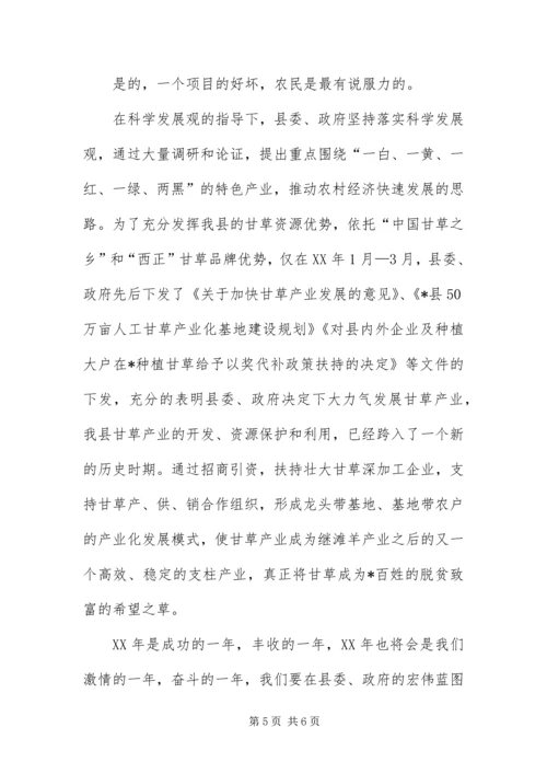 产业坚持科学发展观演讲稿.docx