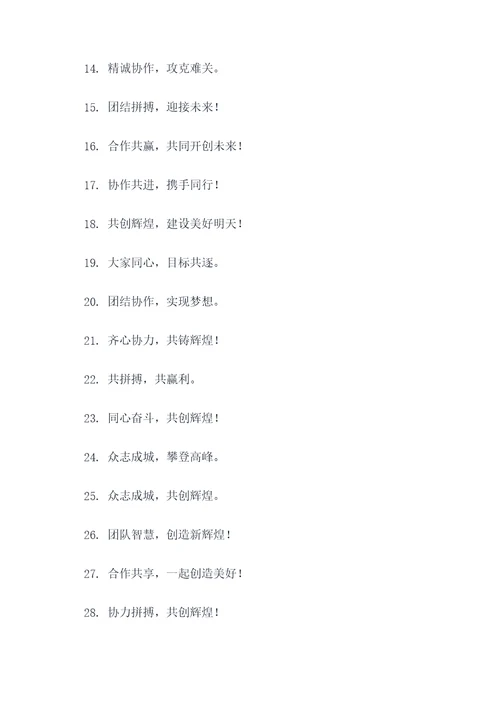 团队宣传标语简短精辟口号