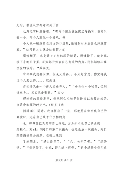 篇一：无间道观后感.docx