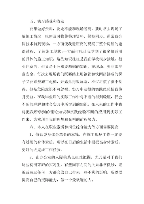 资料员顶岗实习报告总结