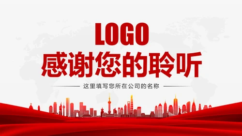 中国人民保险PICC人保工作汇报PPT模板