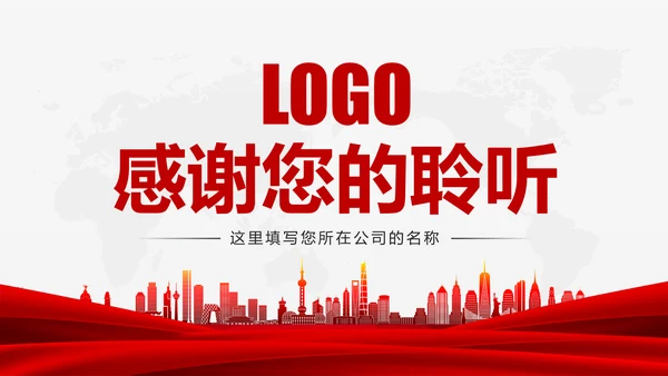 中国人民保险PICC人保工作汇报PPT模板
