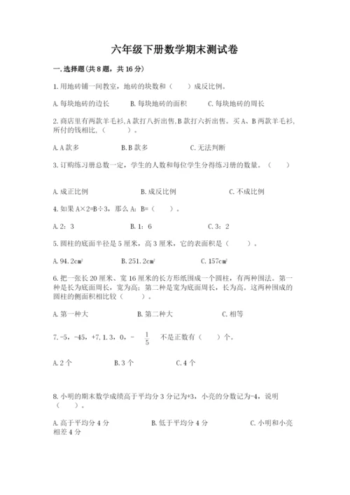 六年级下册数学期末测试卷附参考答案（精练）.docx