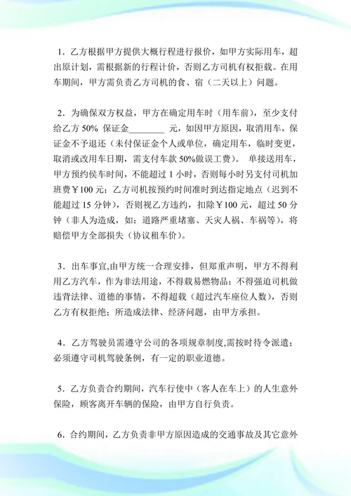 货车租车合同
