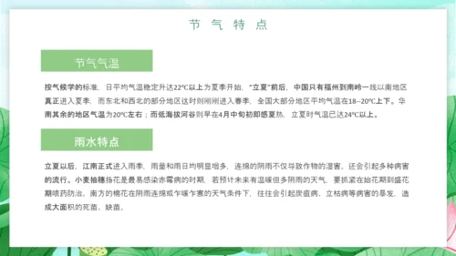 立夏习俗文化荷花池避暑PPT模板