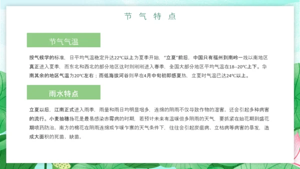 立夏习俗文化荷花池避暑PPT模板