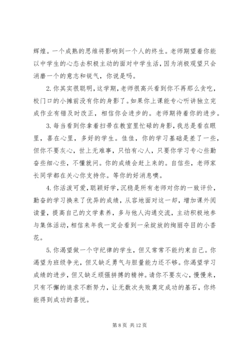 六年级学生活动评语.docx