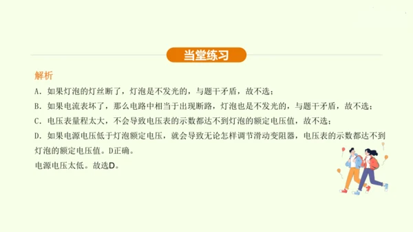 人教版 初中物理 九年级全册 第十八章 电功率 18.3 测量小灯泡的电功率课件（25页ppt）