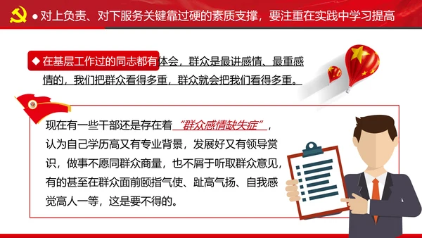 坚持对上负责与对下服务专题党课党政ppt