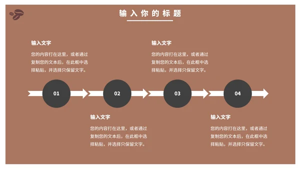 咖啡公司市场营销方案PPT模板