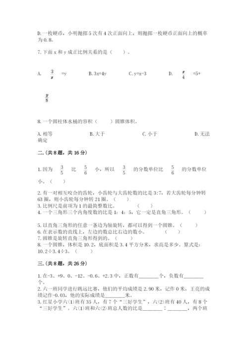 苏教版六年级数学小升初试卷及答案（名师系列）.docx