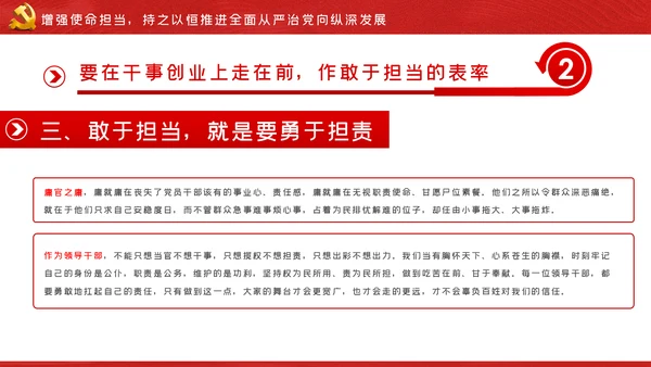 坚全面从严治党践行使命担当党建党课ppt模板