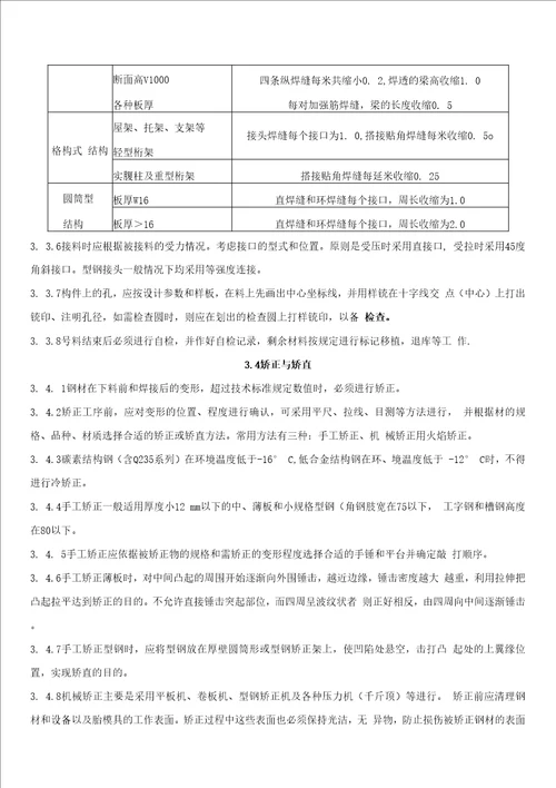 钢结构施工技术措施(摘自技术规程)