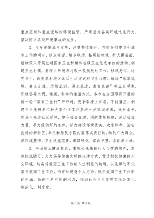 在全省创建国家卫生城市现场会议上的讲话.docx