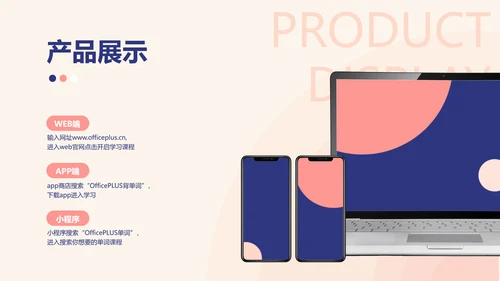 简约商务雅致蓝紫教育app产品介绍