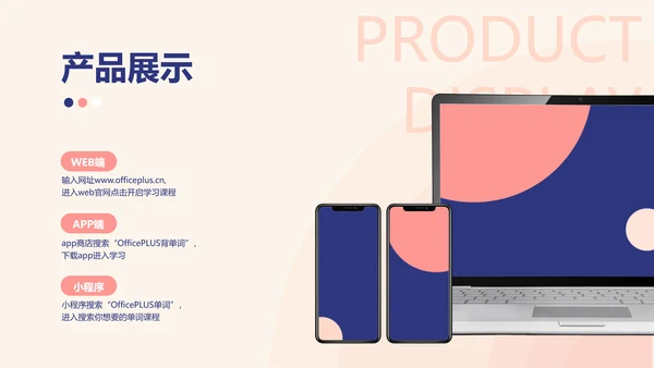 简约商务雅致蓝紫教育app产品介绍