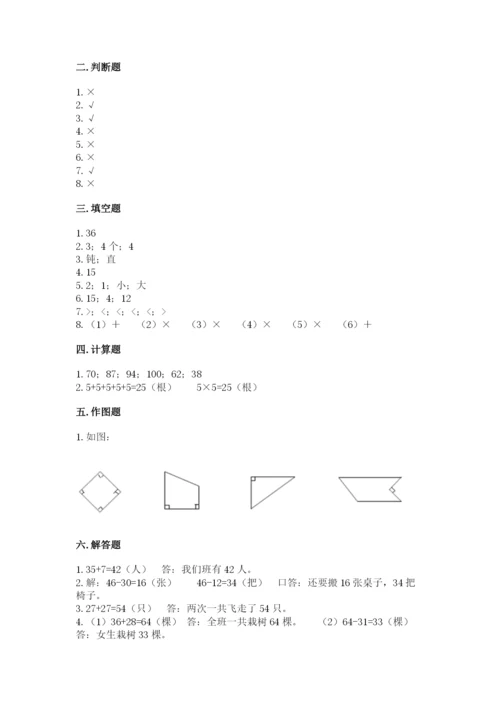 小学数学二年级上册期中测试卷含答案（综合题）.docx