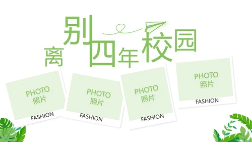 致青春毕业季青春毕业纪念册PPT