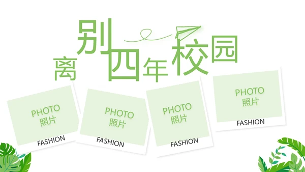 致青春毕业季青春毕业纪念册PPT
