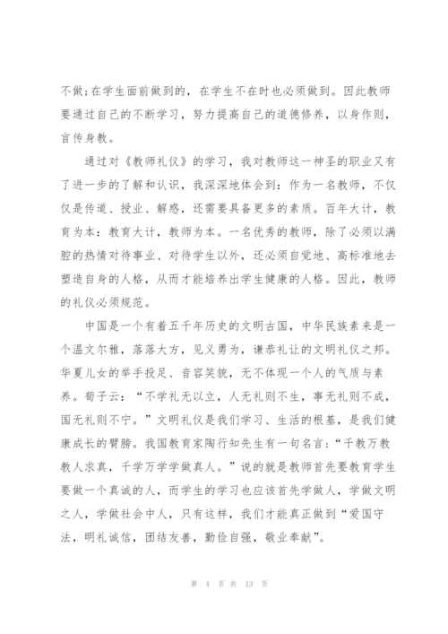 开学教师学习心得体会模板2022.docx