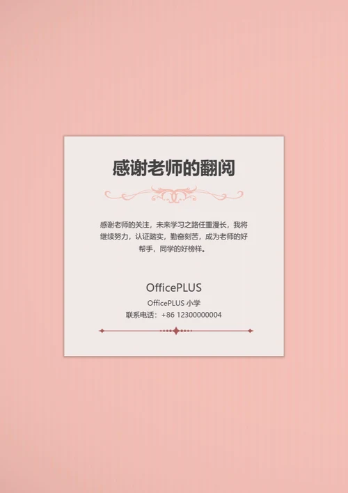 小升初优秀社团成员简历