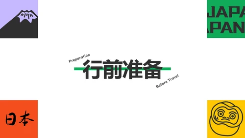 彩色插画风几何元素日本旅游攻略PPT模板