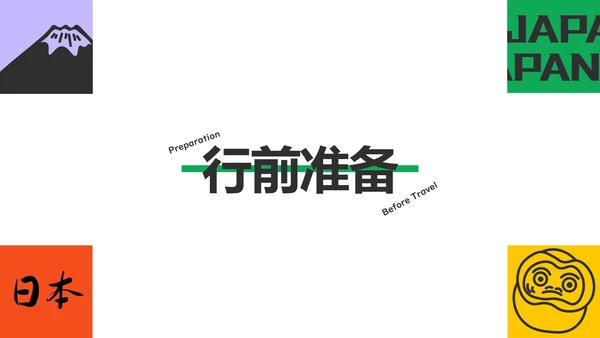彩色插画风几何元素日本旅游攻略PPT模板
