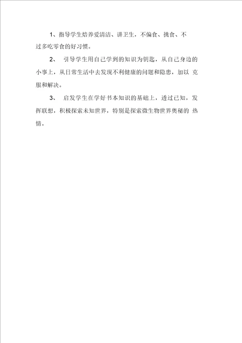 学校健康教育教学计划