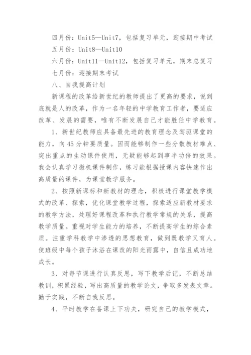 初中英语教学工作计划优秀.docx